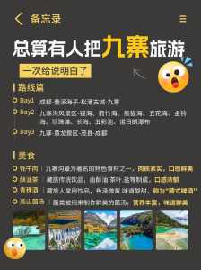 四川九寨沟旅游攻略自由行攻略,四川九寨沟旅游攻略自助游? 第1张 四川九寨沟旅游攻略自由行攻略,四川九寨沟旅游攻略自助游? 第1张