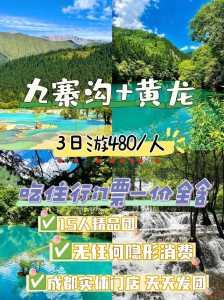 四川九寨沟旅游攻略自由行攻略,四川九寨沟旅游攻略自助游? 第2张 四川九寨沟旅游攻略自由行攻略,四川九寨沟旅游攻略自助游? 第2张
