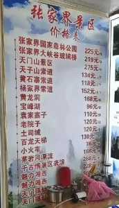 张家界森林公园免票政策,张家界国家森林公园免票规定? 第1张 张家界森林公园免票政策,张家界国家森林公园免票规定? 第1张