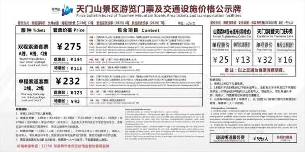 张家界森林公园免票政策,张家界国家森林公园免票规定? 第5张 张家界森林公园免票政策,张家界国家森林公园免票规定? 第5张
