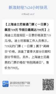 上海迪士尼门票多少,上海迪士尼门票多少钱包含什么项目 第4张 上海迪士尼门票多少,上海迪士尼门票多少钱包含什么项目 第4张