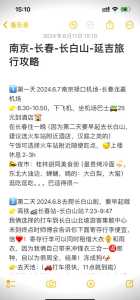 长春旅行社去长白山二日游,长春报团旅游去长白山? 第3张 长春旅行社去长白山二日游,长春报团旅游去长白山? 第3张