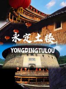 福建南靖土楼旅游攻略,福建南靖土楼景区门票? 第3张 福建南靖土楼旅游攻略,福建南靖土楼景区门票? 第3张