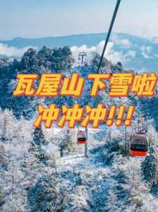 四川瓦屋山旅游攻略,瓦屋山旅游最佳时间? 第3张 四川瓦屋山旅游攻略,瓦屋山旅游最佳时间? 第3张