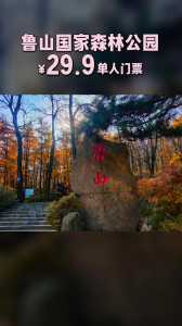 鲁山国家森林公园门票费用,鲁山国家森林公园什么时候开放? 第3张 鲁山国家森林公园门票费用,鲁山国家森林公园什么时候开放? 第3张