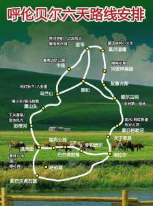 内蒙古自驾游路线图?内蒙古自驾游路线图攻略? 第1张 内蒙古自驾游路线图?内蒙古自驾游路线图攻略? 第1张