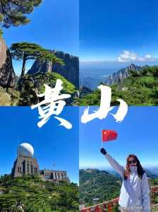 7月黄山旅游攻略,7月黄山旅游攻略大全? 第4张 7月黄山旅游攻略,7月黄山旅游攻略大全? 第4张
