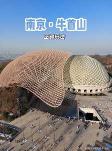 南京旅游景点有哪些好玩的地方,南京旅游值得去的景点 第1张 南京旅游景点有哪些好玩的地方,南京旅游值得去的景点 第1张