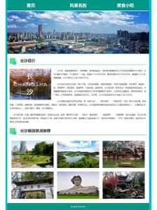 中国旅游网官方网站首页,中国旅游网百科? 第2张 中国旅游网官方网站首页,中国旅游网百科? 第2张