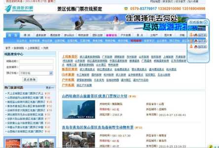 中国旅游网官方网站首页,中国旅游网百科? 第3张 中国旅游网官方网站首页,中国旅游网百科? 第3张