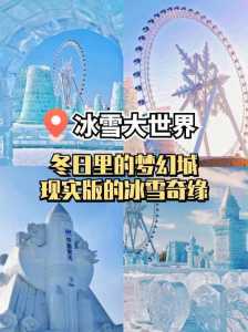 哈尔滨旅游团报价查询,哈尔滨旅游团五天四晚游费用 第3张 哈尔滨旅游团报价查询,哈尔滨旅游团五天四晚游费用 第3张