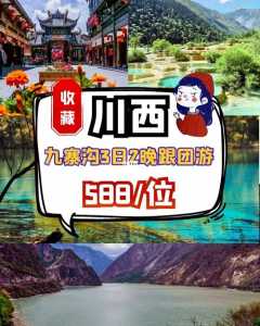 九寨沟旅游图路线图,九寨沟旅游图路线图片? 第2张 九寨沟旅游图路线图,九寨沟旅游图路线图片? 第2张