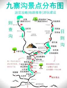 九寨沟旅游图路线图,九寨沟旅游图路线图片? 第3张 九寨沟旅游图路线图,九寨沟旅游图路线图片? 第3张