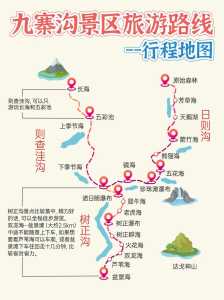 九寨沟旅游图路线图,九寨沟旅游图路线图片? 第4张 九寨沟旅游图路线图,九寨沟旅游图路线图片? 第4张