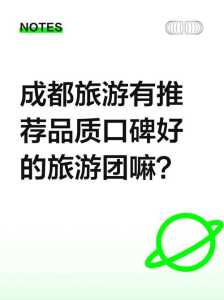 成都青年旅行社旅游报价,成都青年旅行社旅游报价多少 第1张 成都青年旅行社旅游报价,成都青年旅行社旅游报价多少 第1张