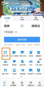 高铁票查询及票价查询,高铁车票查询票价查询 第1张 高铁票查询及票价查询,高铁车票查询票价查询 第1张