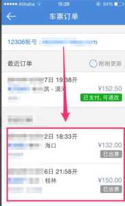 高铁票查询及票价查询,高铁车票查询票价查询 第4张 高铁票查询及票价查询,高铁车票查询票价查询 第4张