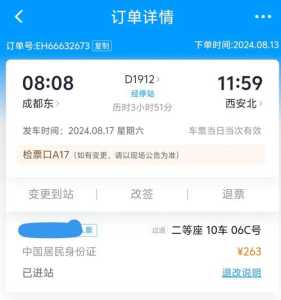 高铁票查询及票价查询,高铁车票查询票价查询 第5张 高铁票查询及票价查询,高铁车票查询票价查询 第5张