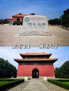 明十三陵门票官方网站?明十三陵预约门票官方网站? 第1张 明十三陵门票官方网站?明十三陵预约门票官方网站? 第1张