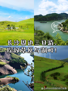 湖南长沙旅游攻略三日游,长沙游玩三日攻略? 第3张 湖南长沙旅游攻略三日游,长沙游玩三日攻略? 第3张
