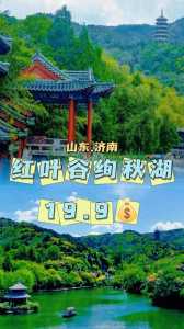 济南红叶谷景区门票费用,济南红叶谷景区门票费用十月一? 第3张 济南红叶谷景区门票费用,济南红叶谷景区门票费用十月一? 第3张