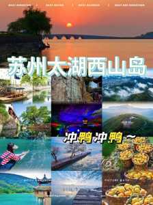 苏州太湖旅游攻略?苏州太湖旅游攻略自驾游? 第1张 苏州太湖旅游攻略?苏州太湖旅游攻略自驾游? 第1张