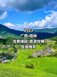 龙脊梯田一日游攻略,龙脊梯田游览路线? 第1张 龙脊梯田一日游攻略,龙脊梯田游览路线? 第1张