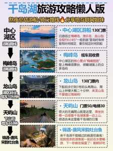 千岛湖一日游怎么规划,千岛湖一日游最佳路线多少钱? 第2张 千岛湖一日游怎么规划,千岛湖一日游最佳路线多少钱? 第2张