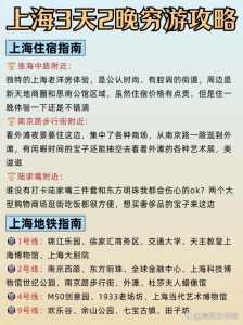 上海游玩攻略必去的地方3天,上海3天游玩路线? 第1张 上海游玩攻略必去的地方3天,上海3天游玩路线? 第1张