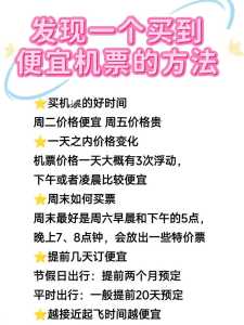 打折机票哪里最便宜,打折机票哪里最便宜在线订? 第3张 打折机票哪里最便宜,打折机票哪里最便宜在线订? 第3张