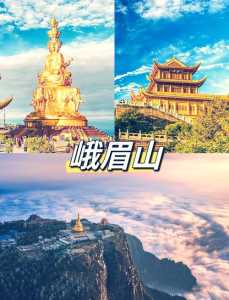 峨眉山旅游攻略一天,峨眉山自由行攻略一日游? 第2张 峨眉山旅游攻略一天,峨眉山自由行攻略一日游? 第2张