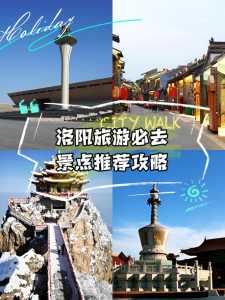 洛阳旅游最佳路线,洛阳旅游最佳路线在哪里? 第3张 洛阳旅游最佳路线,洛阳旅游最佳路线在哪里? 第3张