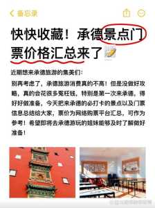 承德旅游景点门票费用,承德旅游景点攻略? 第1张 承德旅游景点门票费用,承德旅游景点攻略? 第1张