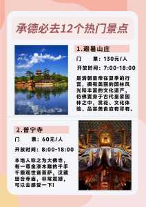 承德旅游景点门票费用,承德旅游景点攻略? 第4张 承德旅游景点门票费用,承德旅游景点攻略? 第4张