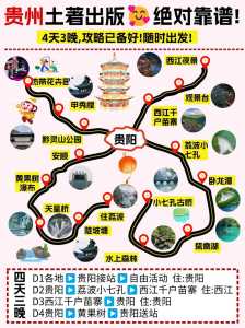 贵州旅游攻略自由行4天,贵州旅行攻略自由行? 第2张 贵州旅游攻略自由行4天,贵州旅行攻略自由行? 第2张