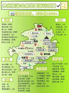 贵州旅游攻略自由行4天,贵州旅行攻略自由行? 第4张 贵州旅游攻略自由行4天,贵州旅行攻略自由行? 第4张