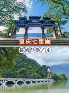 广东肇庆七星岩图片,肇庆七星岩百度百科 第1张 广东肇庆七星岩图片,肇庆七星岩百度百科 第1张