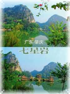 广东肇庆七星岩图片,肇庆七星岩百度百科 第3张 广东肇庆七星岩图片,肇庆七星岩百度百科 第3张
