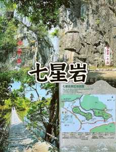 广东肇庆七星岩图片,肇庆七星岩百度百科 第4张 广东肇庆七星岩图片,肇庆七星岩百度百科 第4张