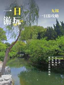 无锡一日游经典路线,无锡最出名的三个景点? 第2张 无锡一日游经典路线,无锡最出名的三个景点? 第2张