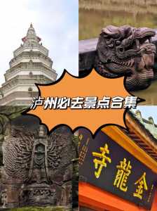 泸州周边旅游景点大全,泸州周边旅游攻略 第2张 泸州周边旅游景点大全,泸州周边旅游攻略 第2张