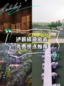 泸州周边旅游景点大全,泸州周边旅游攻略 第3张 泸州周边旅游景点大全,泸州周边旅游攻略 第3张
