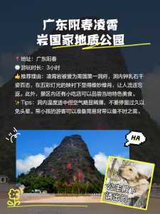 阳春旅游景点排名?阳春旅游景点哪里好玩? 第4张 阳春旅游景点排名?阳春旅游景点哪里好玩? 第4张