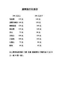 南京康辉旅行社旅游报价,康辉旅行社南京二日游费用? 第3张 南京康辉旅行社旅游报价,康辉旅行社南京二日游费用? 第3张