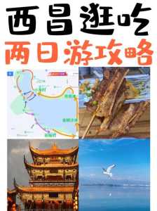 西昌邛海旅游攻略,四川西昌邛海旅游攻略 第1张 西昌邛海旅游攻略,四川西昌邛海旅游攻略 第1张