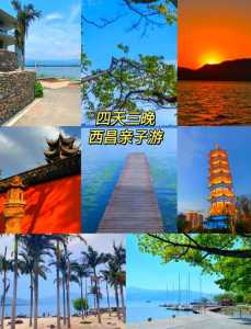 西昌邛海旅游攻略,四川西昌邛海旅游攻略 第4张 西昌邛海旅游攻略,四川西昌邛海旅游攻略 第4张