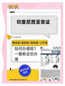 印度尼西亚签证,印度尼西亚签证照片尺寸? 第4张 印度尼西亚签证,印度尼西亚签证照片尺寸? 第4张