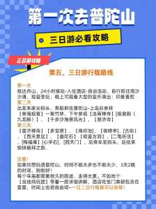 舟山普陀山旅游攻略,舟山普陀山旅游攻略一日游? 第1张 舟山普陀山旅游攻略,舟山普陀山旅游攻略一日游? 第1张