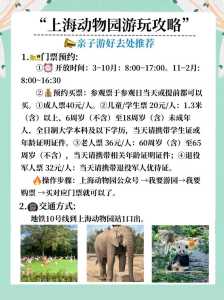 上海动物园门票费用,上海动物园门票费用表? 第2张 上海动物园门票费用,上海动物园门票费用表? 第2张