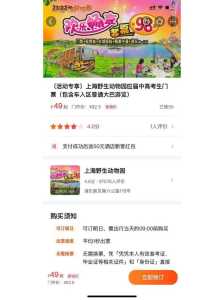 上海动物园门票费用,上海动物园门票费用表? 第4张 上海动物园门票费用,上海动物园门票费用表? 第4张